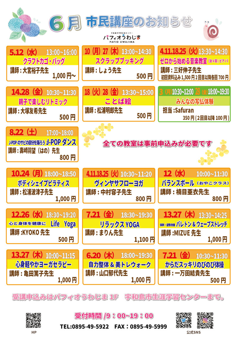 6月教室チラシ.jpg
