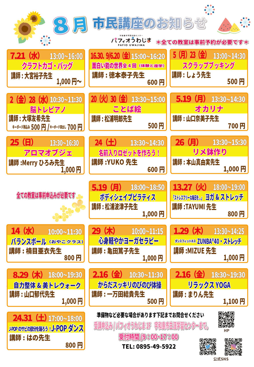 8月教室チラシ.jpg