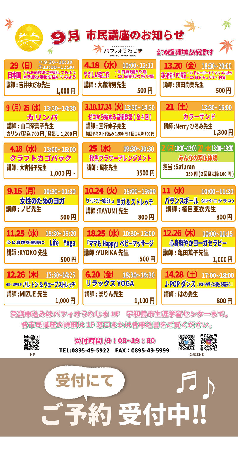 デジタルサイネージ_880×1720-　9月.jpg