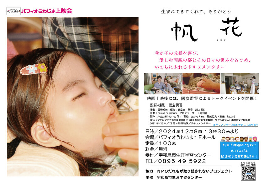 【終了】パフィオ上映会「帆花」の写真