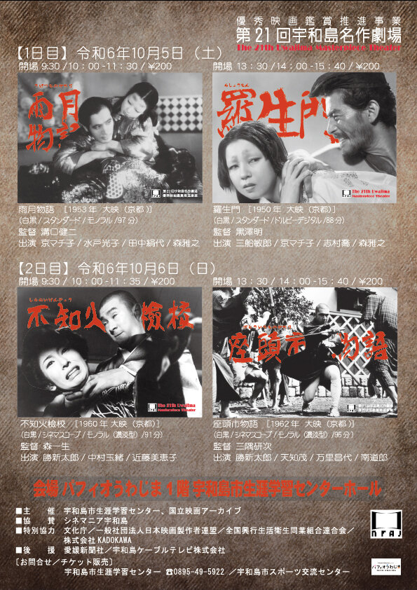 【終了】第2１回宇和島名作劇場〜優秀映画鑑賞推進事業〜の写真