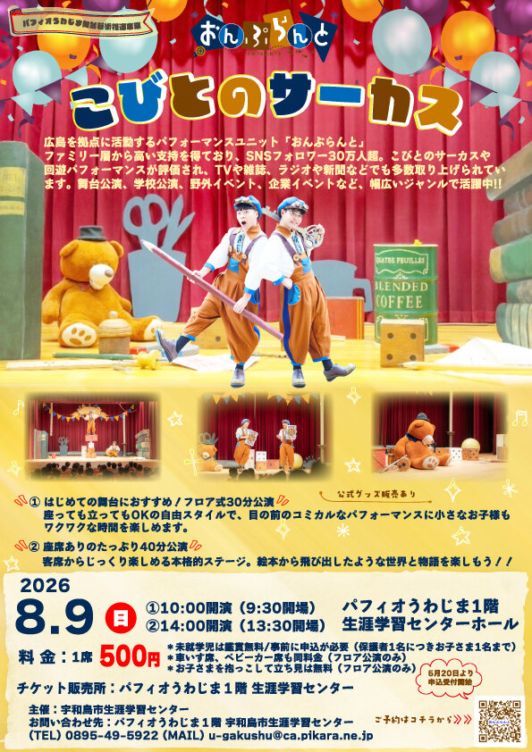 おんぷらんと「こびとのサーカス」公演の写真