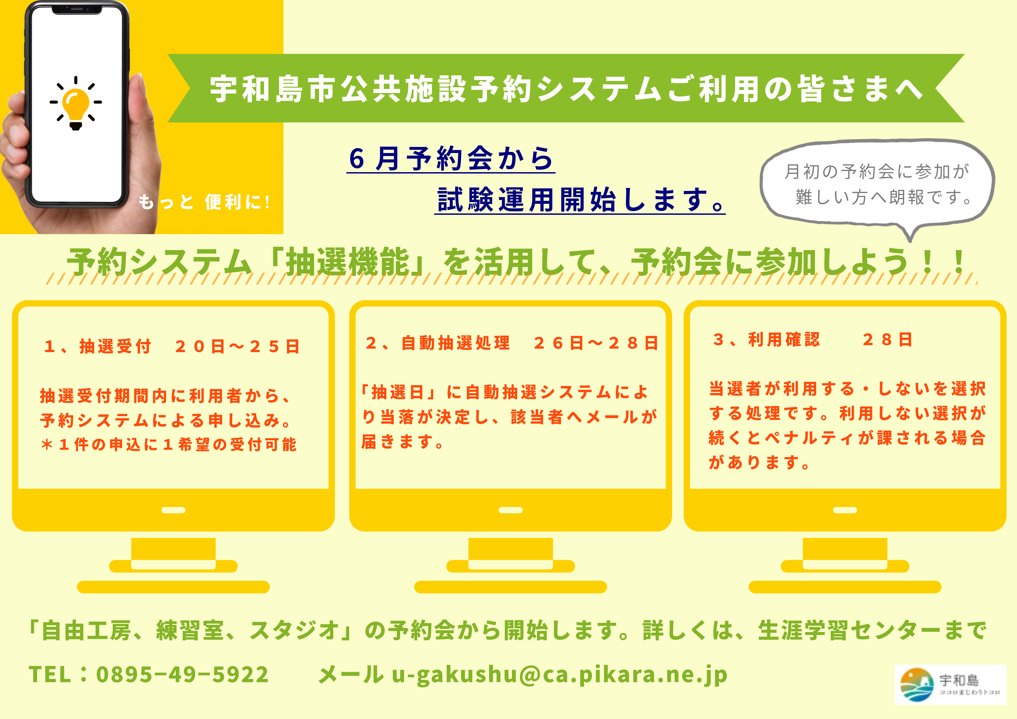宇和島市公共予約システムご利用の皆さまへの写真