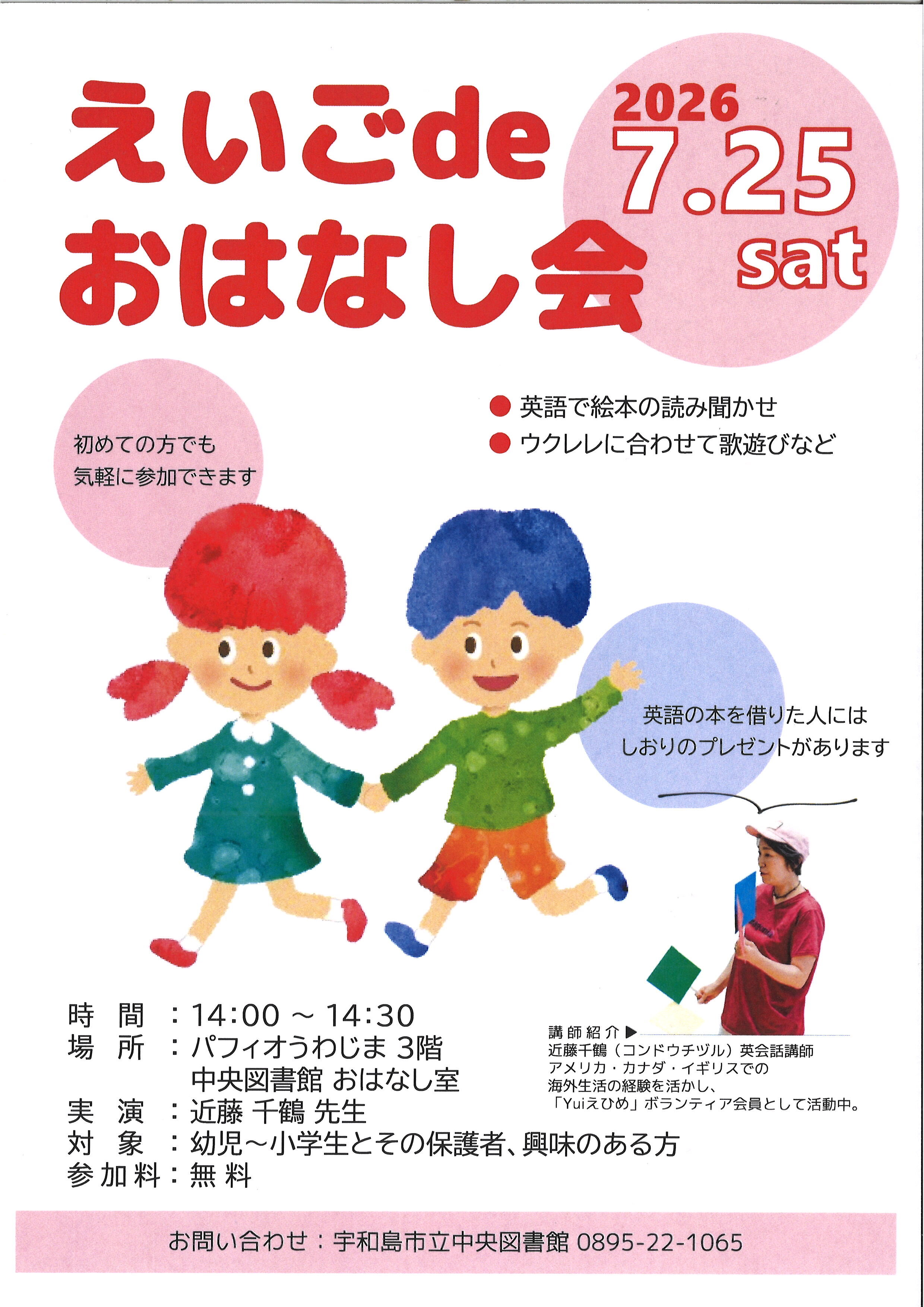 「えいごdeおはなし会」開催のお知らせの写真