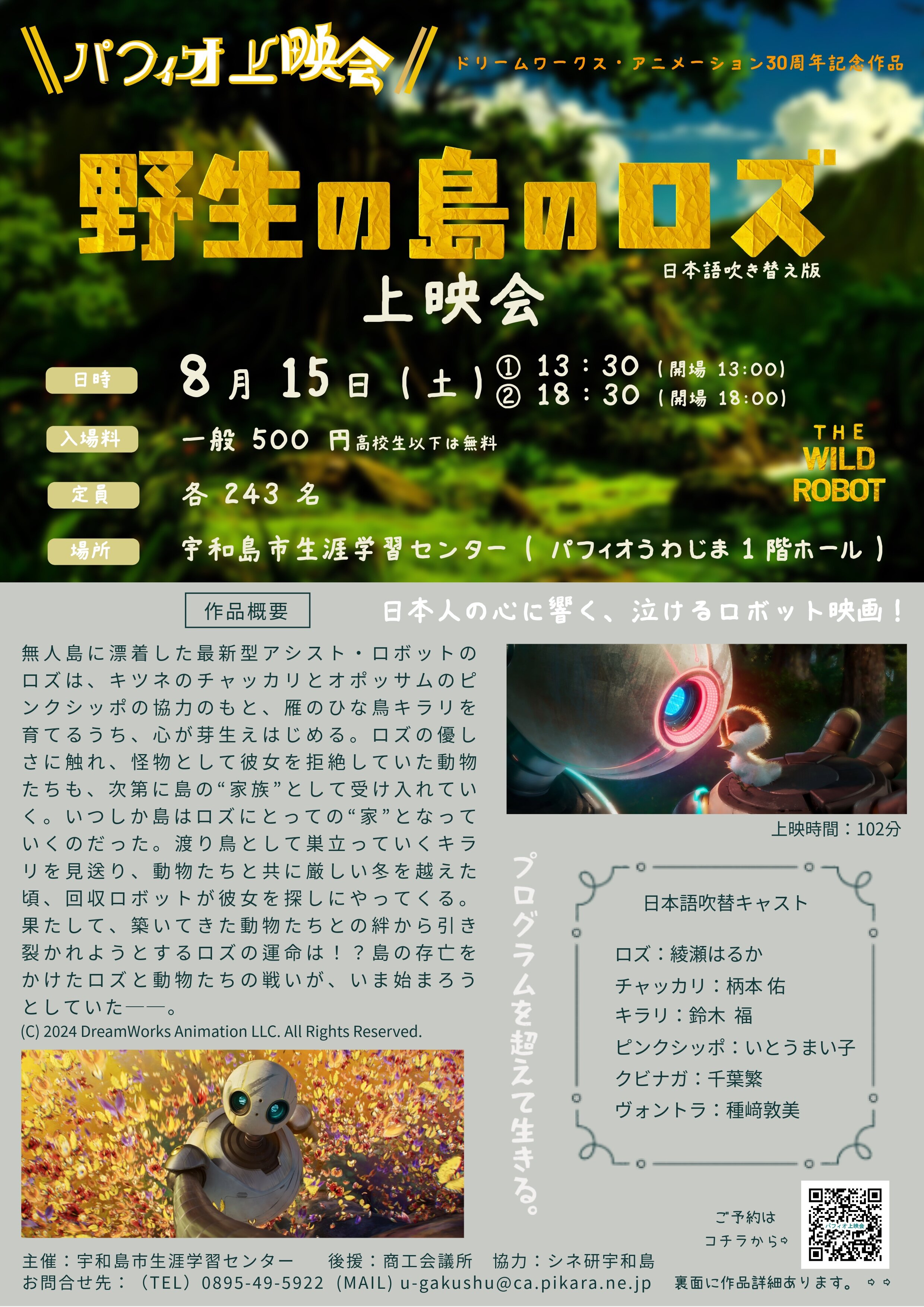 パフィオ上映会「野生の島のロズ」上映会開催のお知らせの写真