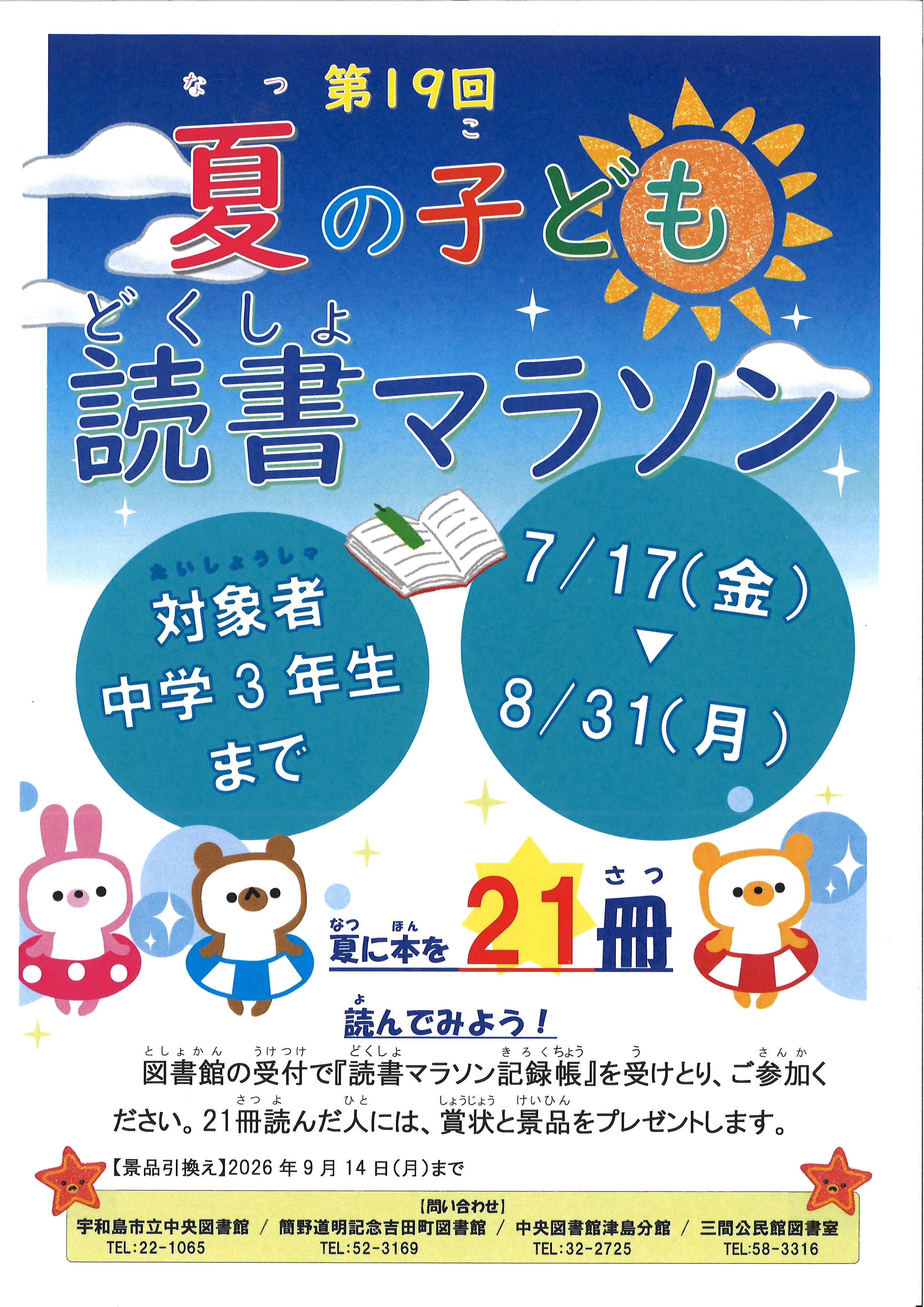 第19回読書マラソン開催のお知らせの写真