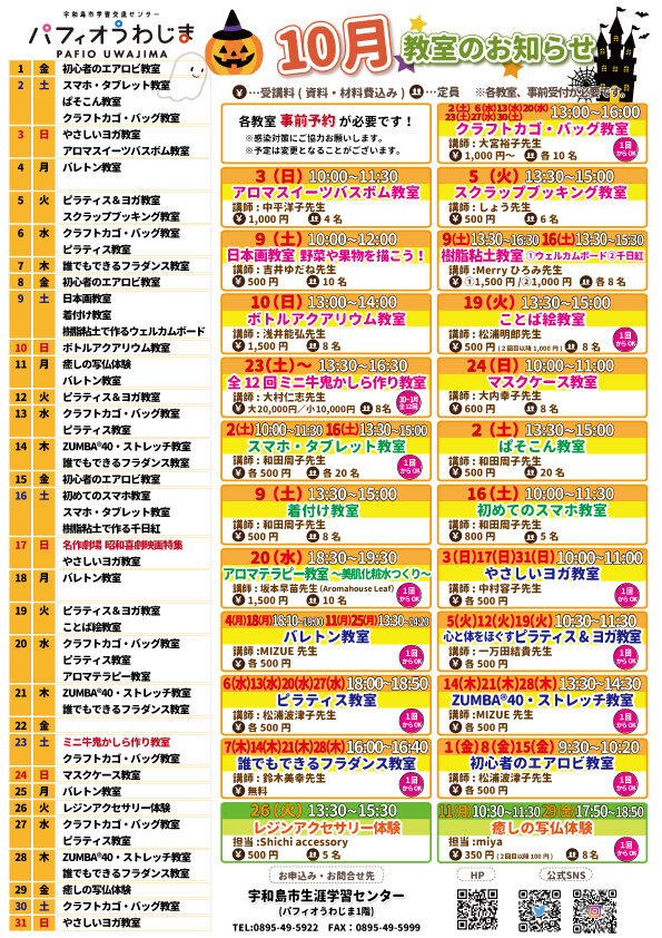 【受付終了】10月教室のお知らせの写真