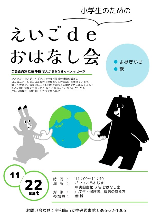 小学生のための えいごdeおはなし会の写真