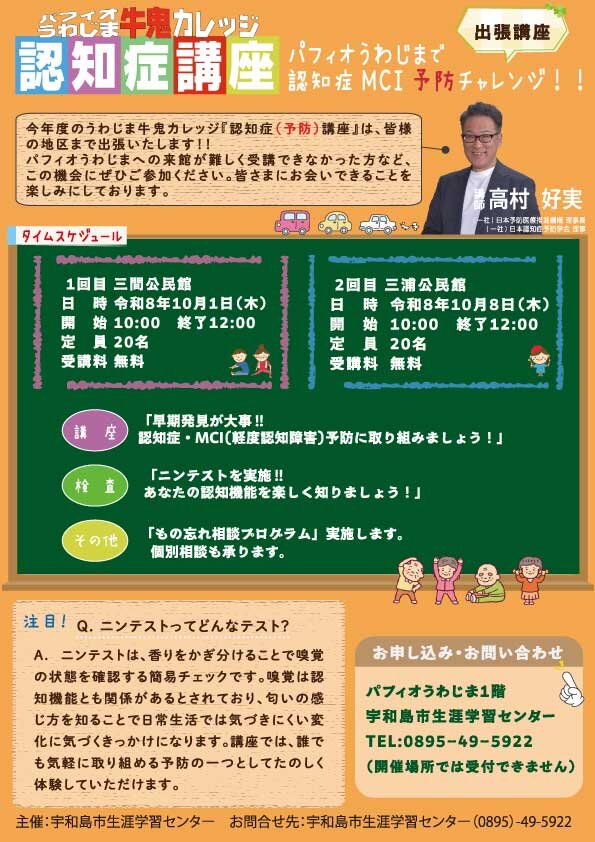 うわじま牛鬼カレッジ 出張型・「認知症(予防)講座」開催のお知らせの写真