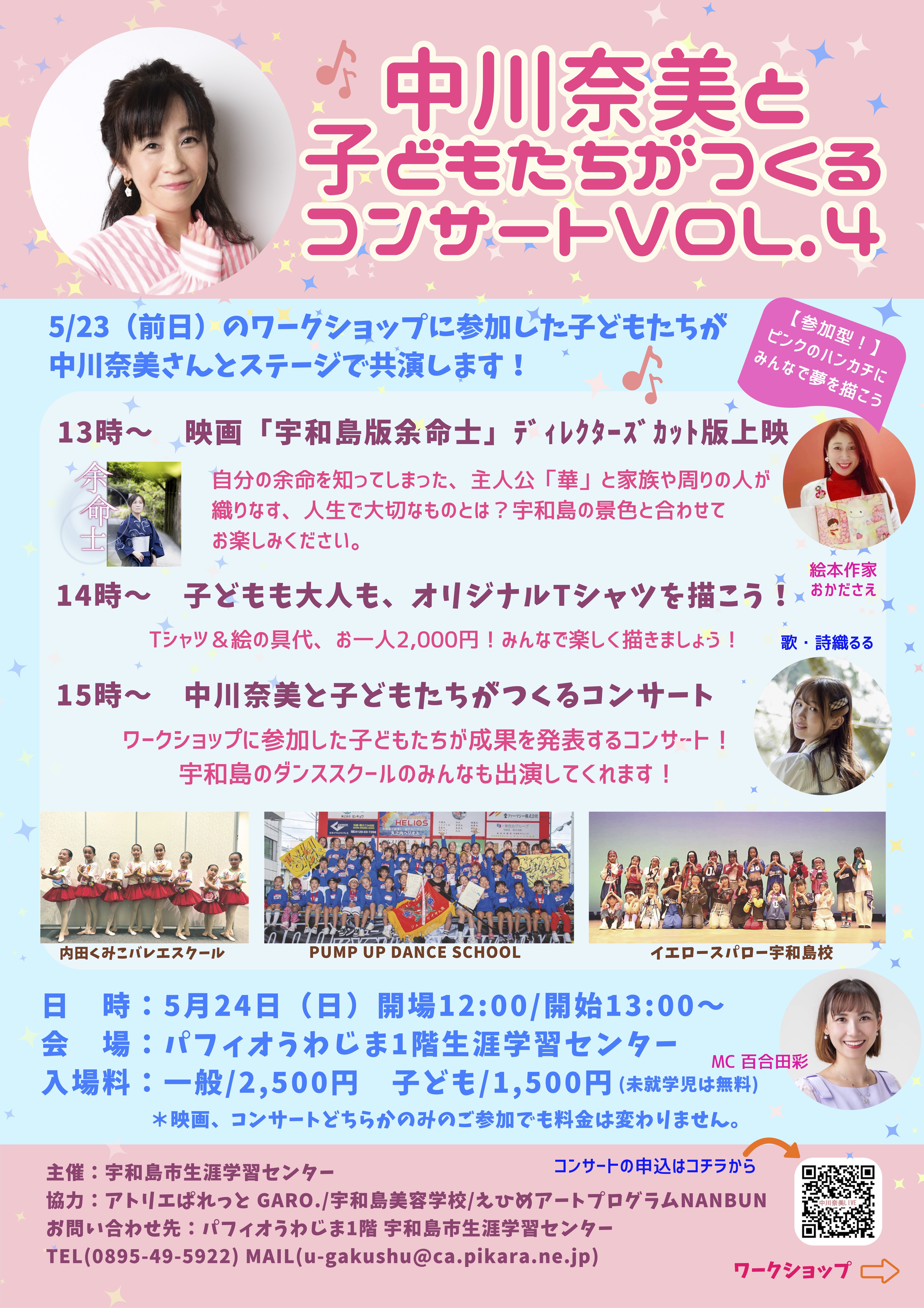 「中川奈美と子どもたちがつくるコンサートVOL.4」開催のお知らせの写真