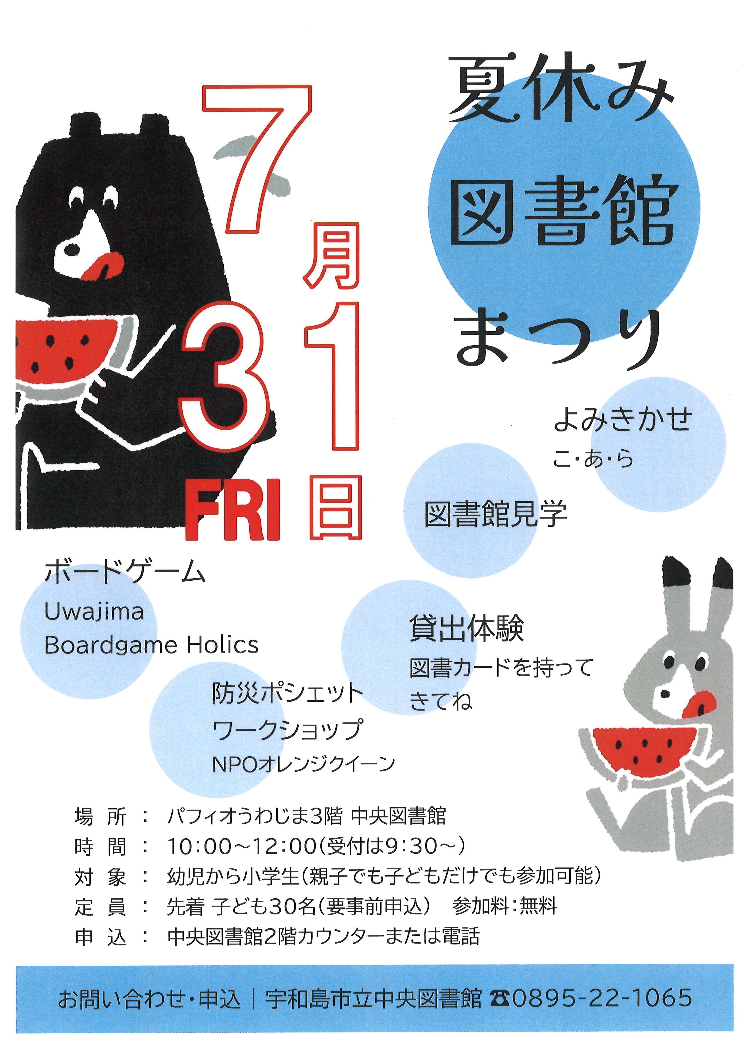 夏休み図書館まつりに参加しませんか?の写真