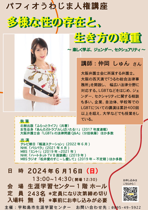 【終了】パフィオうわじま人権講演会開催のお知らせの写真