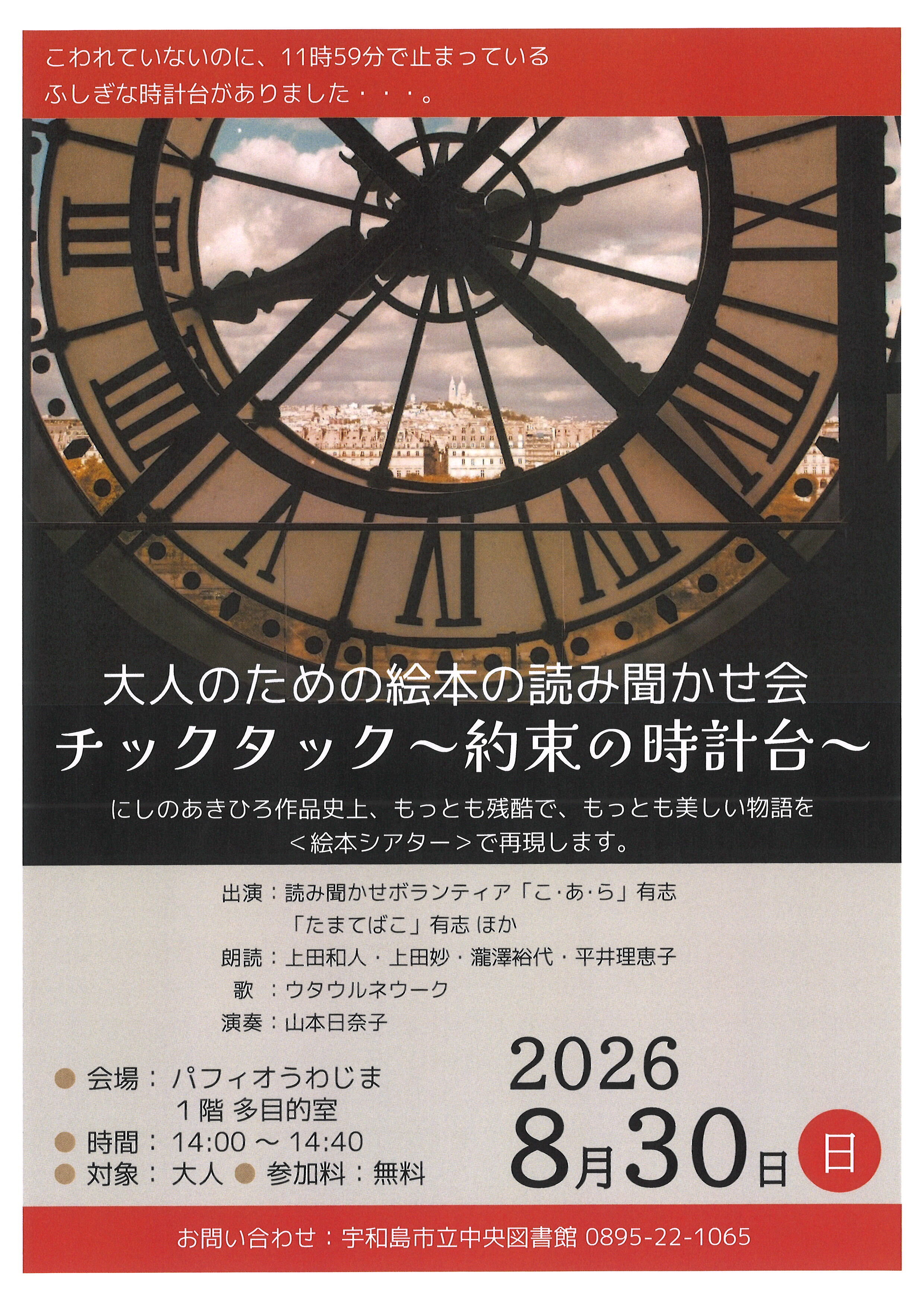 「大人のための絵本の読み聞かせ会」開催のお知らせの写真