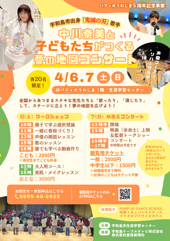 パフィオうわじま５周年記念事業　「中川奈美と子どもたちがつくるコンサート」開催のお知らせの写真