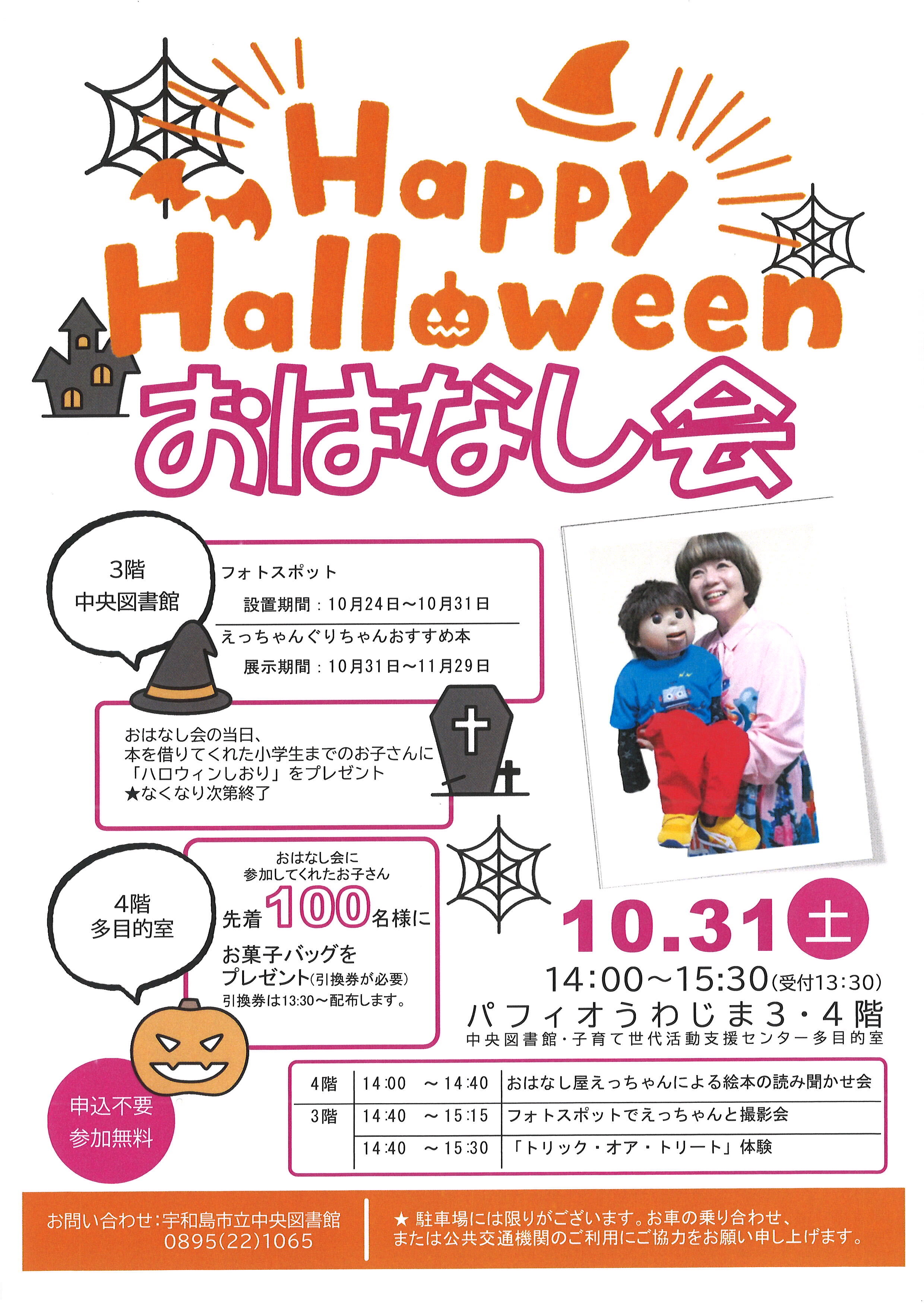 ハッピーハロウィンおはなし会の写真